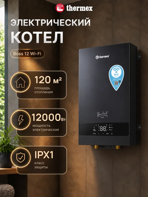 THERMEX Электрический котел Boss 12 Wi-Fi, 12 кВт, черный