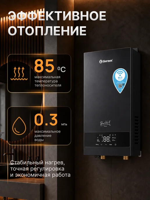 THERMEX Электрический котел Boss 12 Wi-Fi, 12 кВт, черный, фото 2