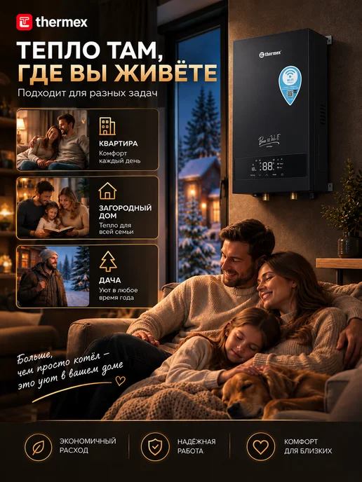 THERMEX Электрический котел Boss 12 Wi-Fi, 12 кВт, черный, фото 4
