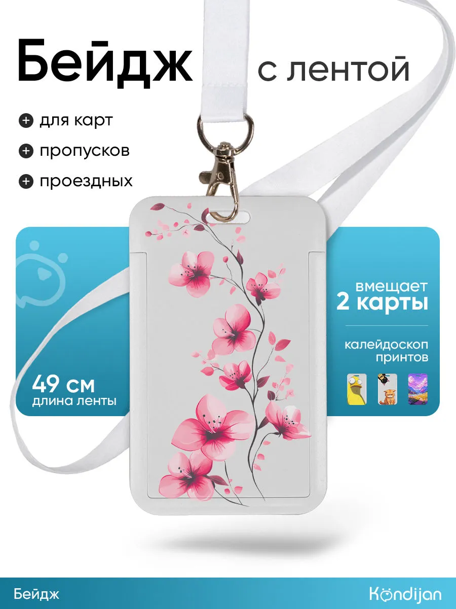 Чехол бейдж для пропуска на шею, белый с принтом