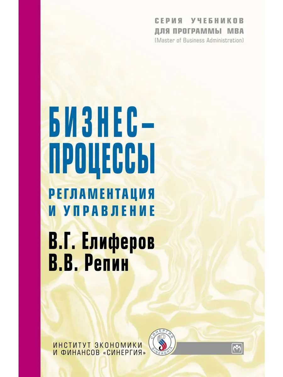 Бизнес-процессы: Регламентация и управление