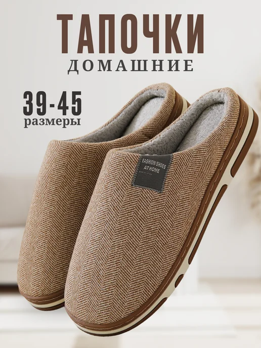 SOVAL тапочки домашние закрытые, коричневый