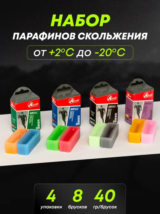 Лыжная фабрика Маяк Комплект парафинов Маяк лыжная смазка от -20 до 2°С, 8 шт, 8 шт