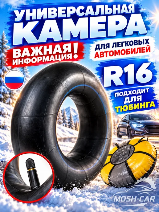 автомобильная камера R16 подходит для тюбинга, вариант