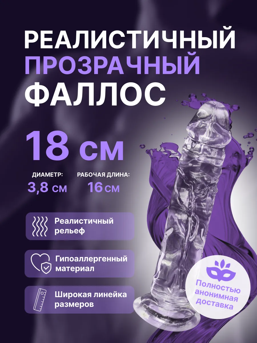 Фаллоимитатор на присоске дилдо резиновый член 18+
