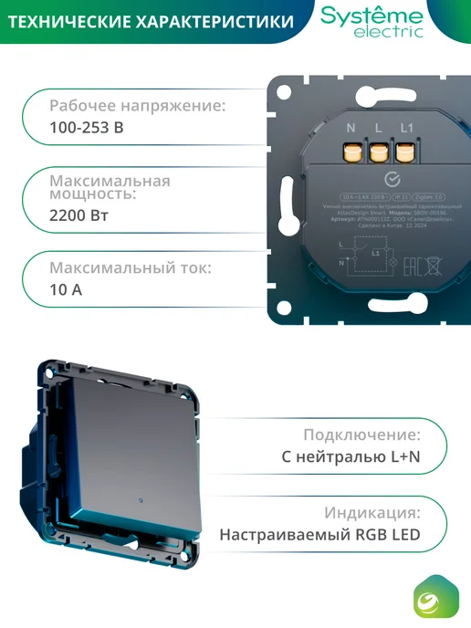 Systeme Electric Умный выключатель с Алисой Atlas Design Smart, черный, фото 7