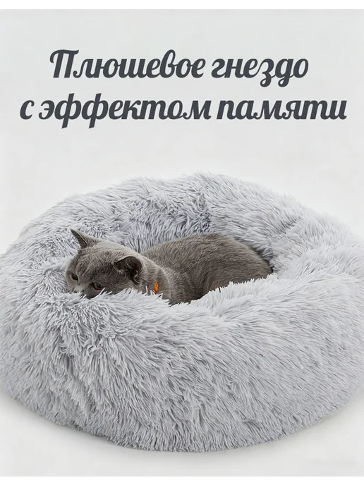 Успокаивающая пушистая плюшевая лежанка для кошек 50 см, 50 см, фото 2