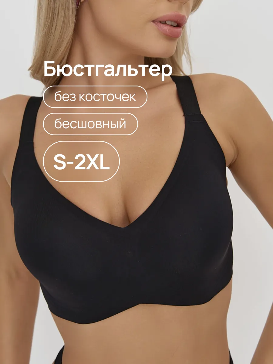 Бесшовный бюстгальтер без косточек