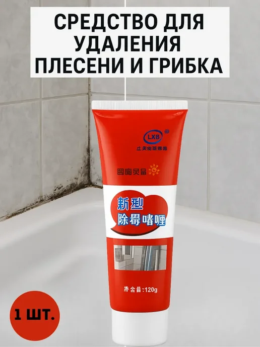 Q Гель от плесени и грибка, 120 мл