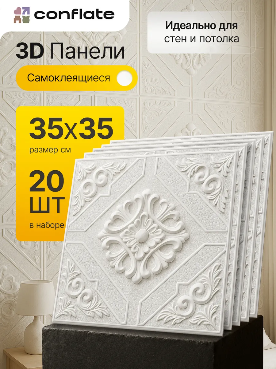 Плитка потолочная самоклеящаяся , 35x35 см, 20 шт.