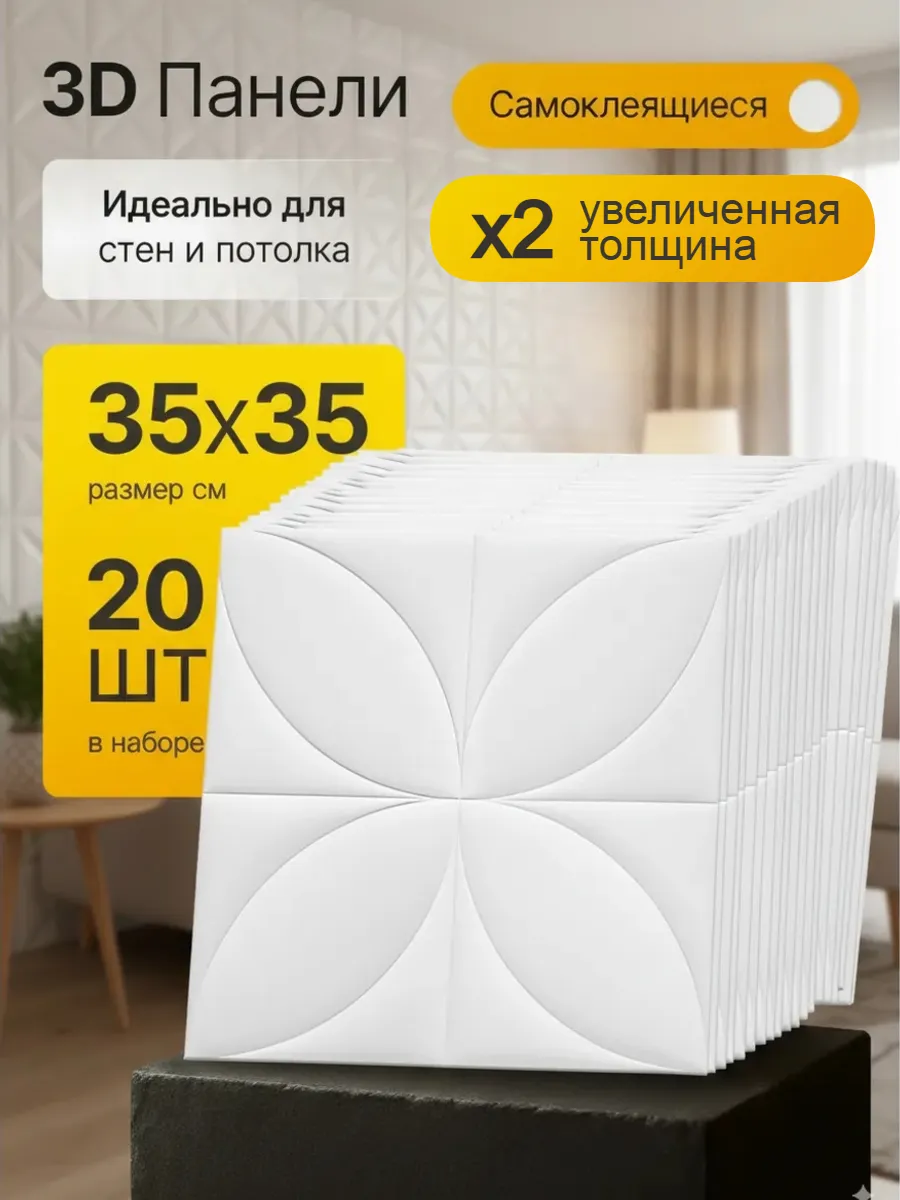 Плитка потолочная самоклеящаяся, 35x35 см, 20 шт