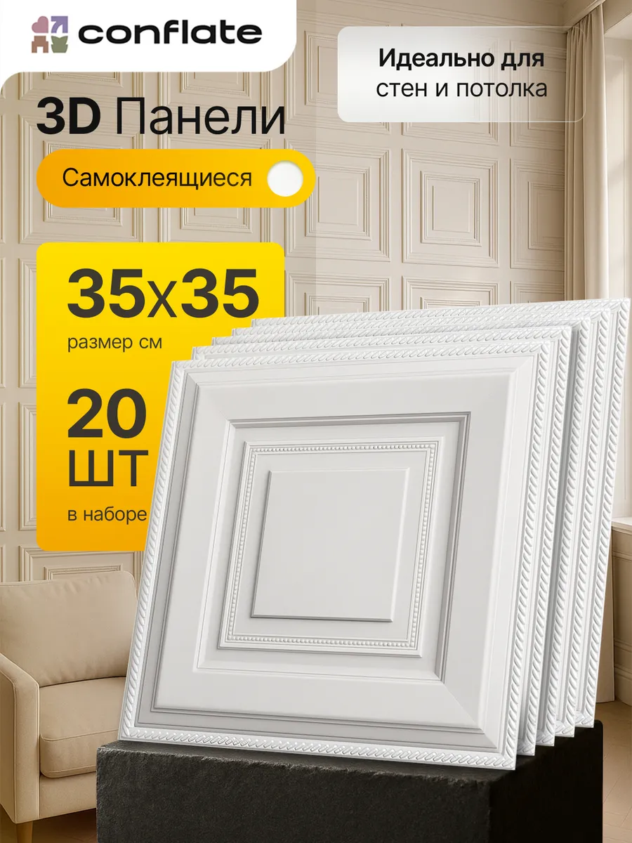 Плитка потолочная самоклеящаяся , 35x35 см, 20 шт.