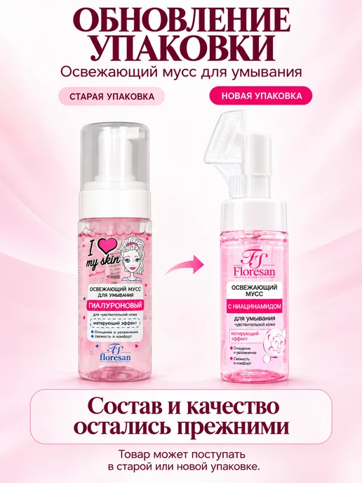 Floresan Мусс для умывания освежающий Ф-495 "I love my skin", 150мл, 150 мл, фото 2