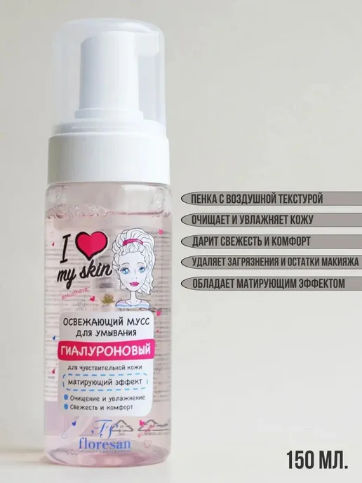 Floresan Мусс для умывания освежающий Ф-495 "I love my skin", 150мл, 150 мл, фото 3