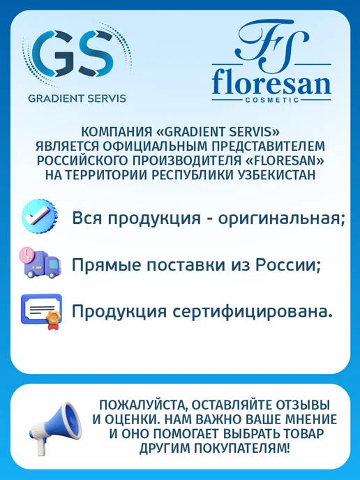 Floresan Мусс для умывания освежающий Ф-495 "I love my skin", 150мл, 150 мл, фото 4
