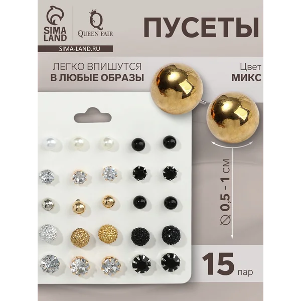 Серьги гвоздики набор бижутерия