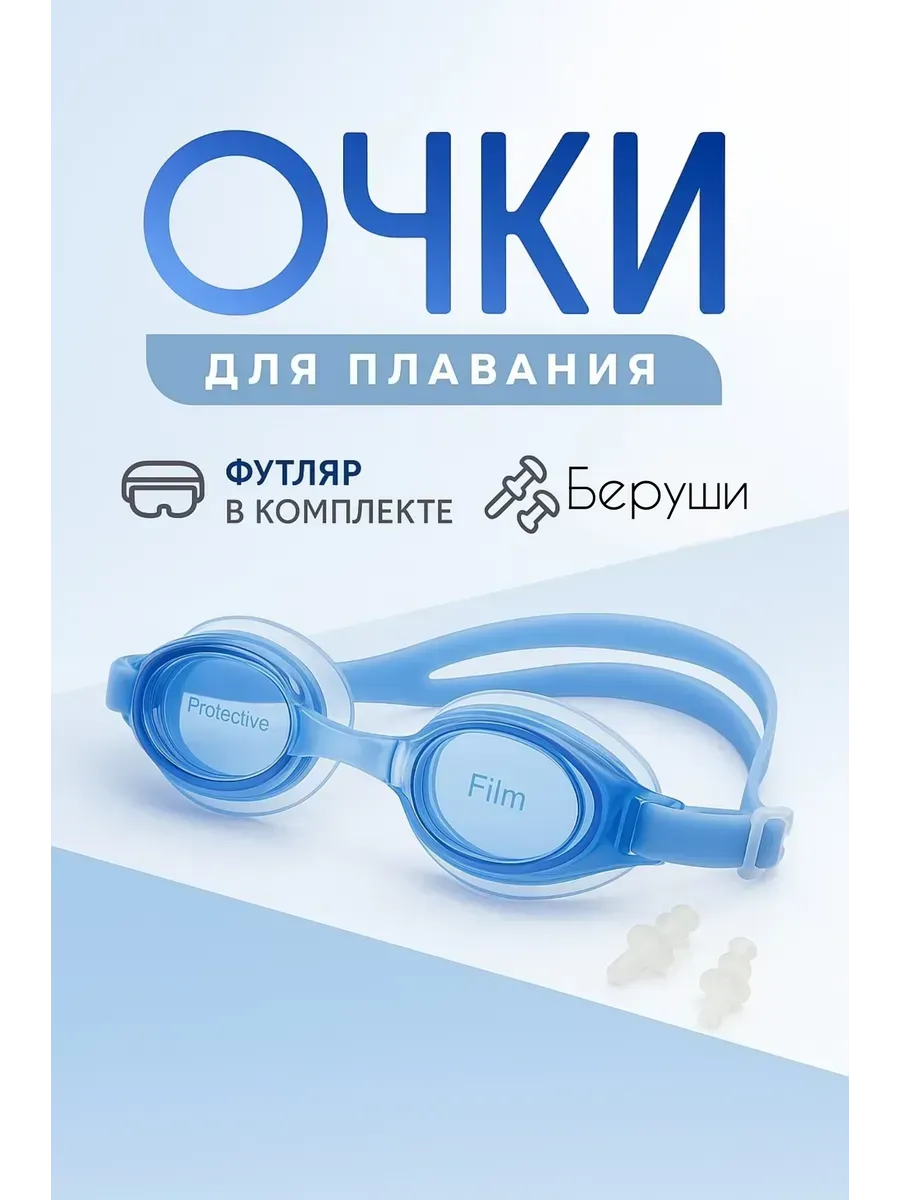 Очки для плавания универсальные женские мужские