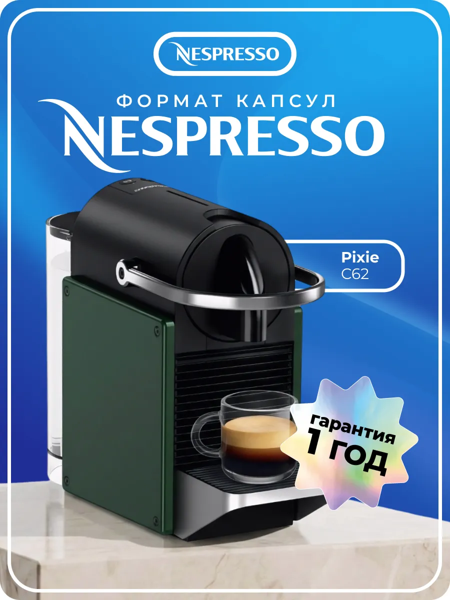 Капсульная кофемашина Nespresso Pixie C62 зелёная
