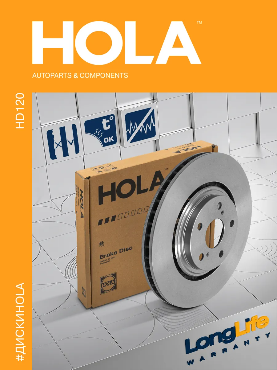 Тормозной диск вентилируемый HOLA HD120