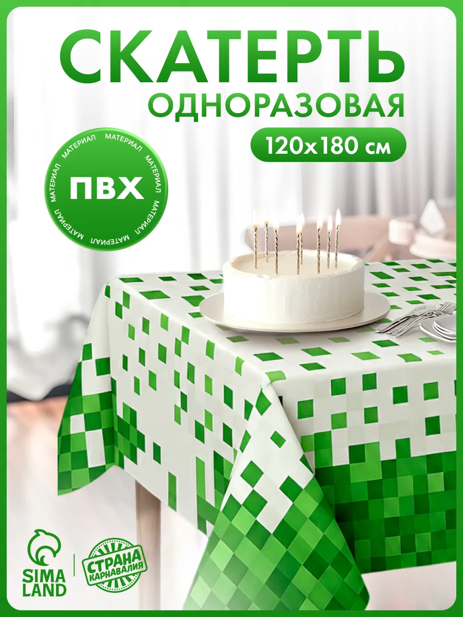 Скатерть одноразовая на праздники Пиксели