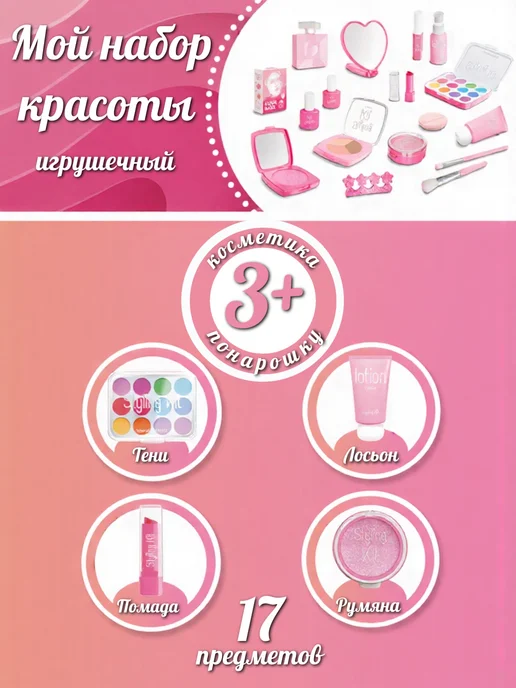 Джик-Турбо Набор детская игрушечная косметика муляж, 17 шт, фото 2