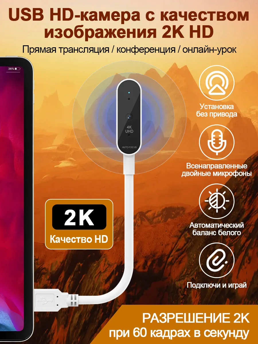 USB-камера