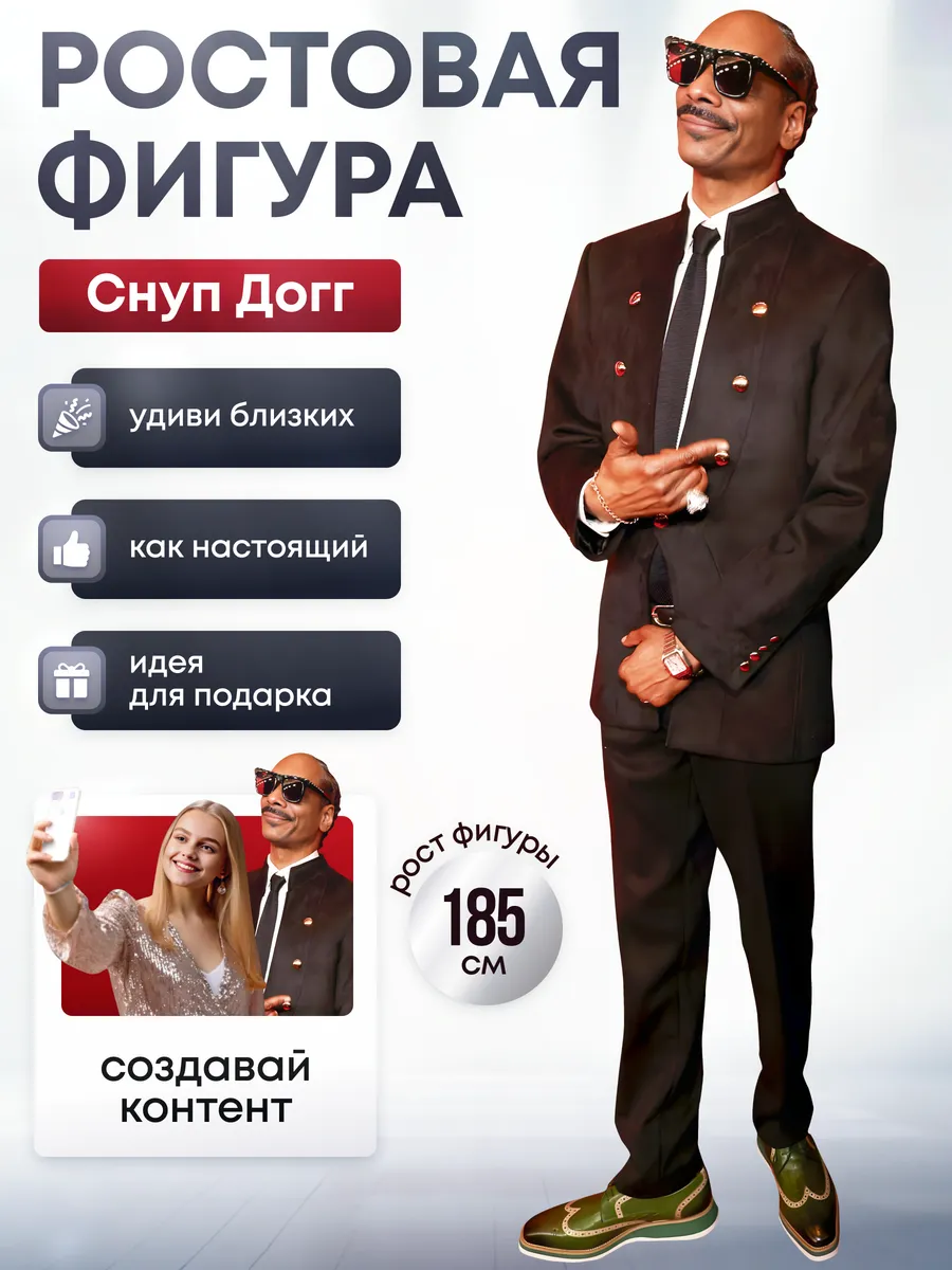 Ростовая фигура Снуп Догг (Snoop Dogg)