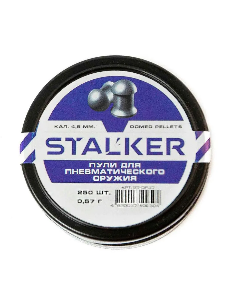Пульки STALKER Domed pellets, калибр 4,5мм, вес 0,57г (250