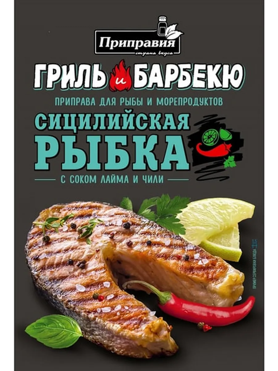 Приправа Для Морепродуктов сицилийской рыбы 30г