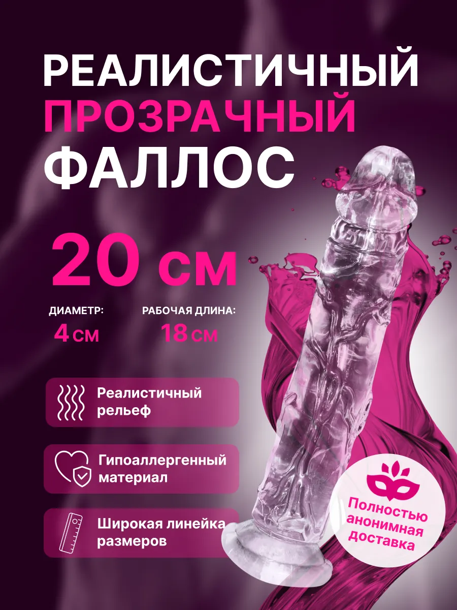 Фаллоимитатор на присоске дилдо резиновый член 18+