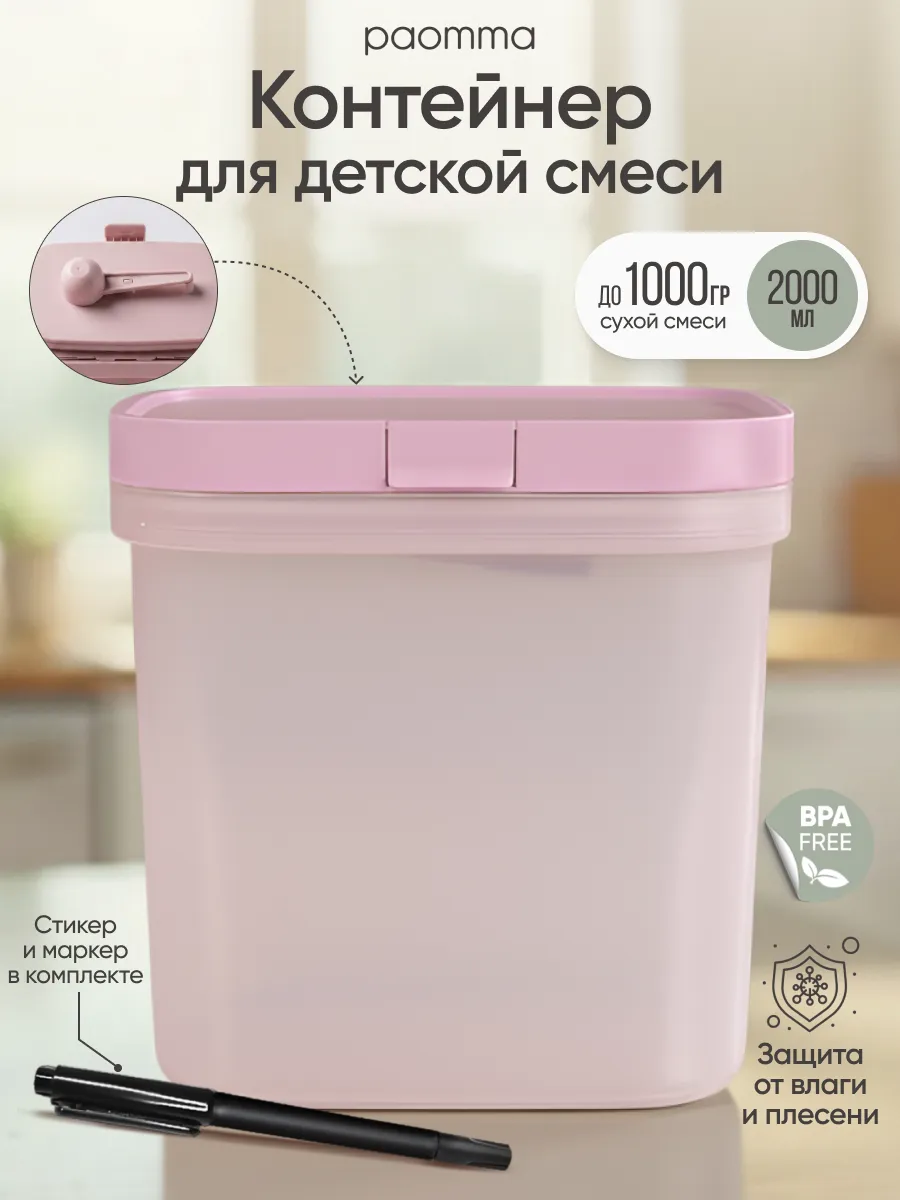 Контейнер для смеси детской