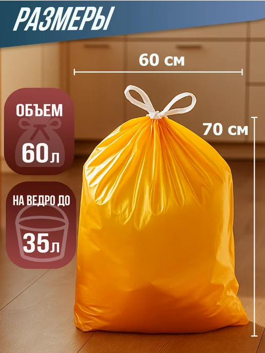 MooonRIse Мешки для мусора 35 л прочные цветные с завязками, 60 л, фото 3