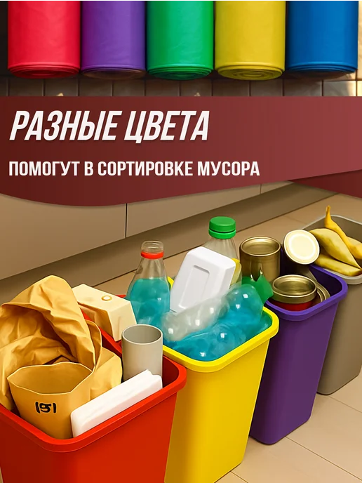 MooonRIse Мешки для мусора 35 л прочные цветные с завязками, 60 л, фото 7