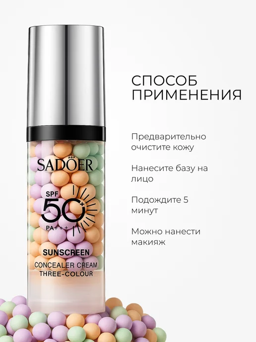SPARCLI Праймер для лица под макияж 50+++ База для лица 3в1, розовый, фото 2