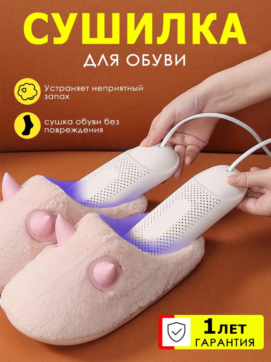 Сушилка для обуви электрическая