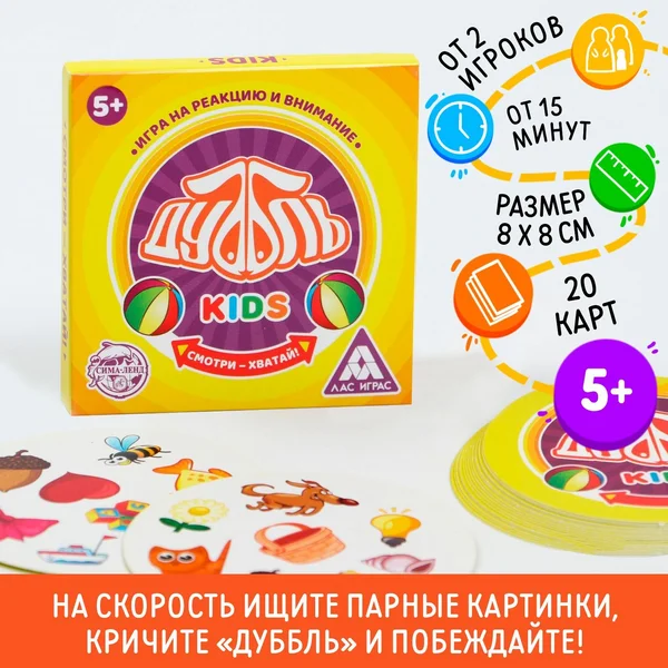 Настольная игра на реакцию Дуббль Kids