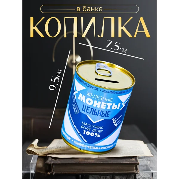 Копилка банка «Железные монеты»