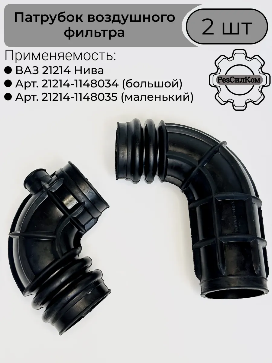 Патрубок воздушного фильтра Нива 21214-1148034 35