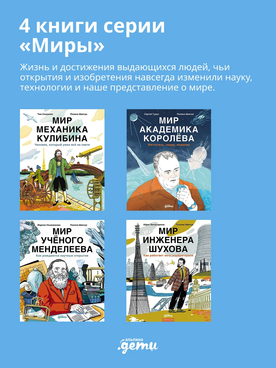 Комплект - Для детей про изобретателей 7-9 лет