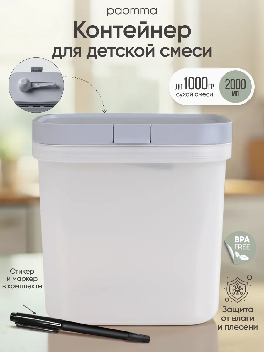 Контейнер для смеси детской