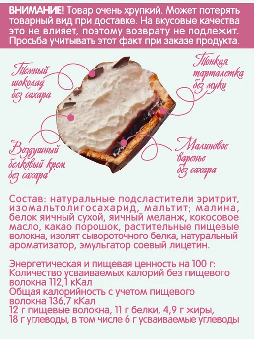 Fito Forma Корзиночка без сахара с малиной в шоколаде 50 г 2 шт, 50 г, 4 шт, фото 2