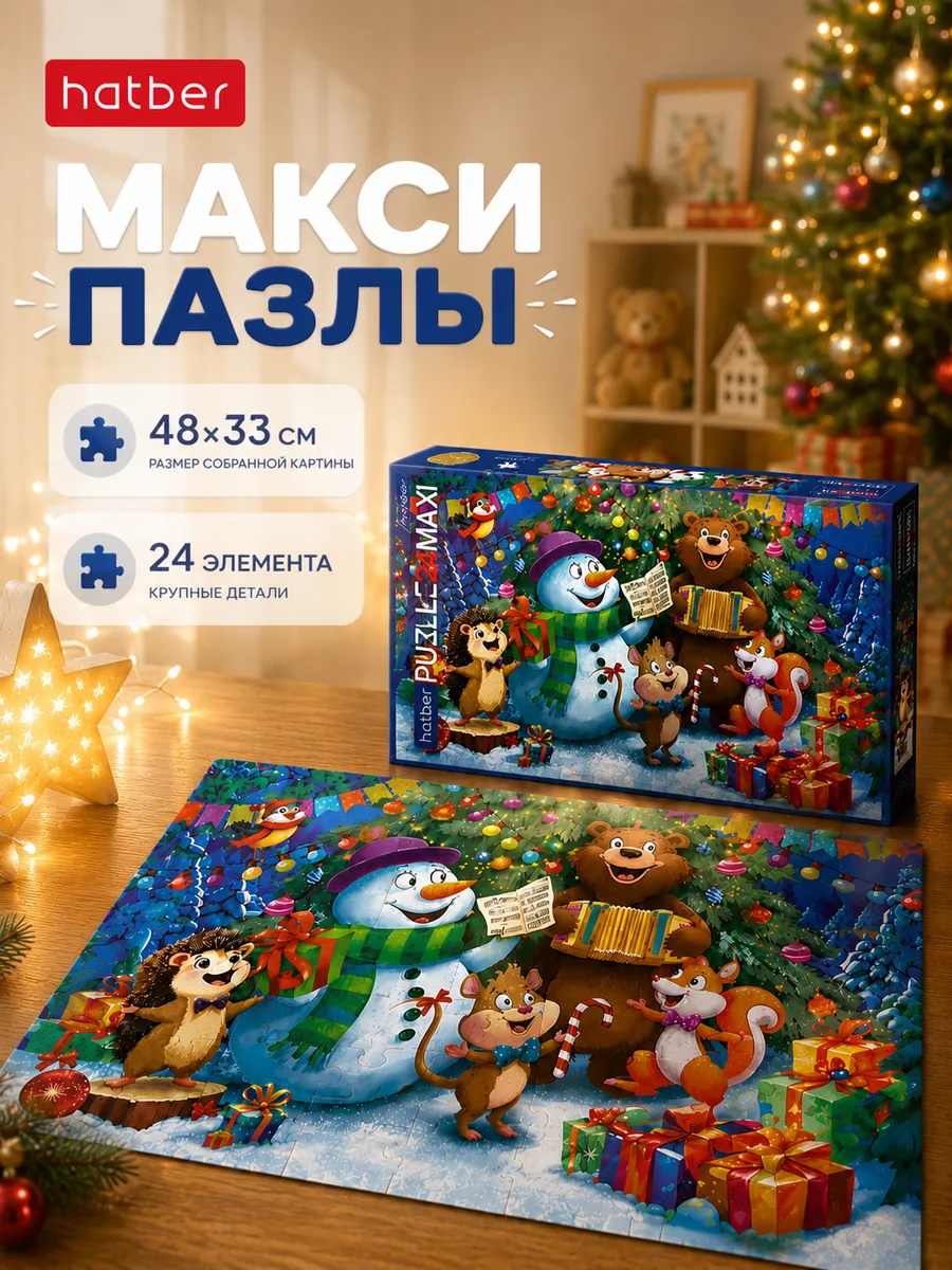 Пазлы детские новогодние 24 элемента