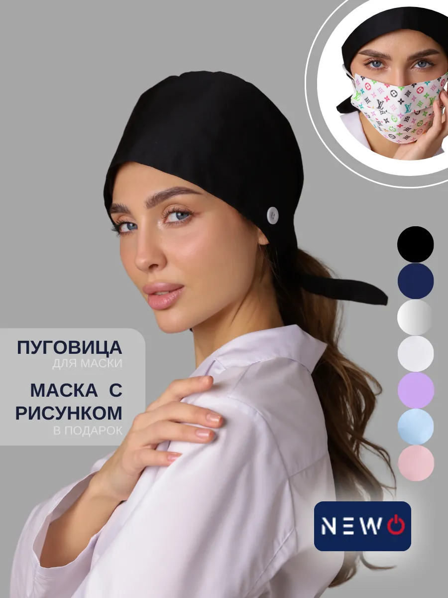 Шапочка медицинская колпак