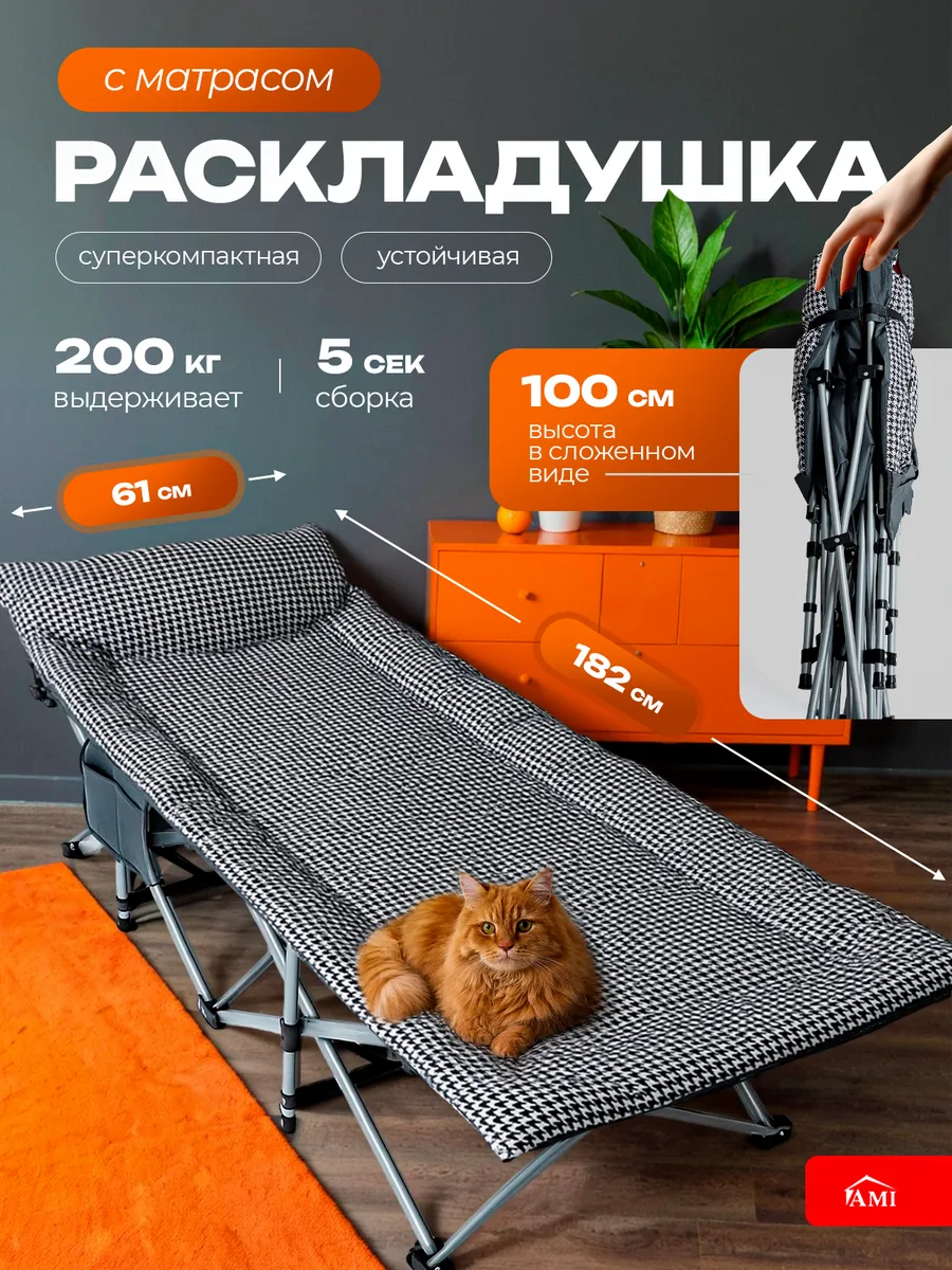 Раскладушка с матрасом взрослая туристическая шезлонг