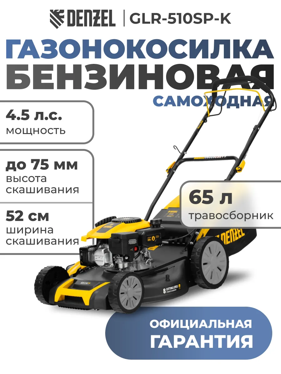 Бензиновая газонокосилка GLR-510SP-K 58804