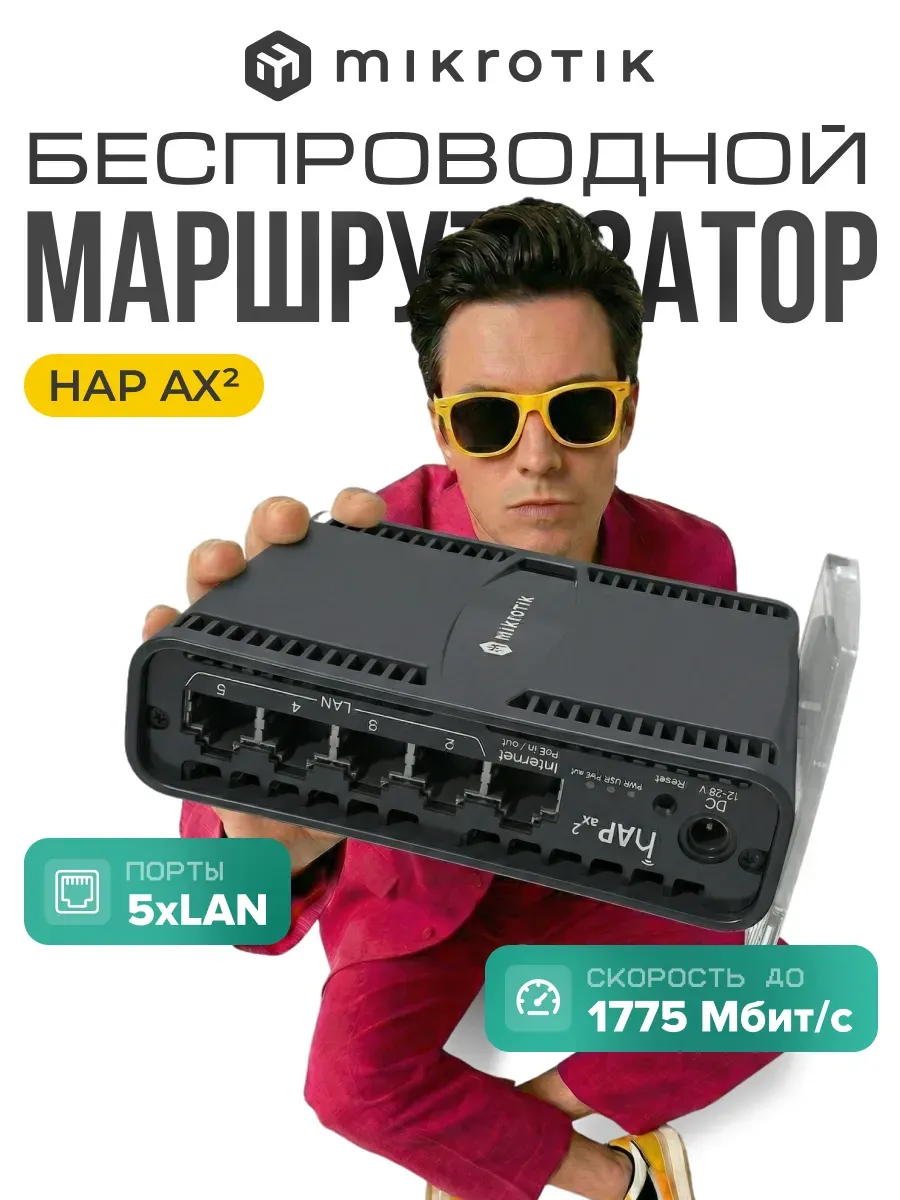 Роутер WI-FI Маршрутизатор hAP ax² C52iG-5HaxD2HaxD-TC