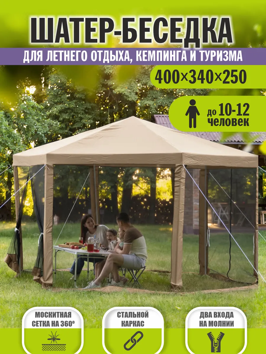 Шатер туристический для природы с москитной сеткой