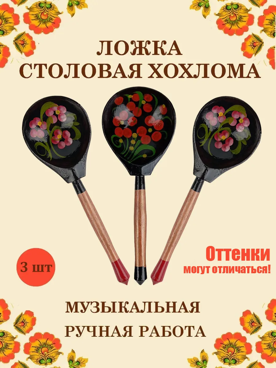 Ложка деревянная столовая музыкальная Красный цветок - 3 шт.