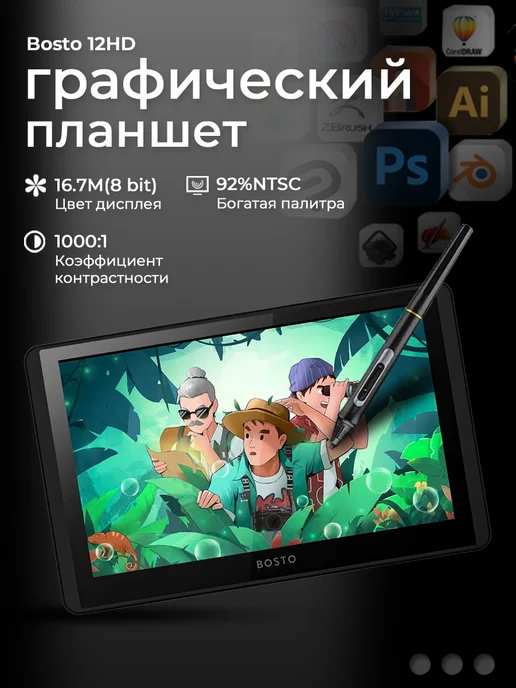 Графический планшет Bosto 12HD-A,разрешение 1366*768, 1366x768