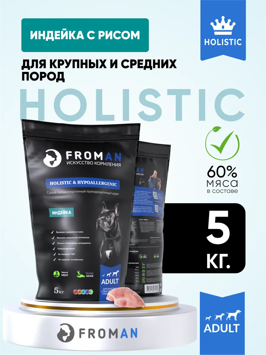 Сухой корм для собак с индейкой и рисом 5 кг.